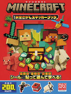 マインクラフト公式　お宝さがしステッカー 小学館 :9784092272798