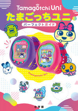 画像をギャラリービューアに読み込む, #小学館 #たまごっちユニパーフェクトガイド
