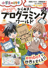 Load image into Gallery viewer, #SayakaKano #EurekaProgrammingWorld
