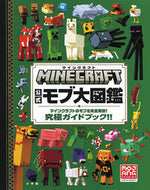#ＭＯＪＡＮＧ #マインクラフト公式モブ大図鑑