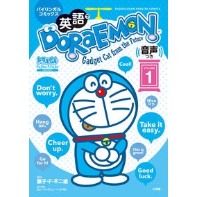 ＃藤子・F・不二雄 ＃英語でＤＯＲＡＥＭＯＮ　音声つき　１ ﾌｼﾞｺｴﾌﾌｼﾞｵ 小学館 英語でDORAEMON 音声つき: バイリンガルコミックス (1) (Shogakukan English comics) : Fujiko F. Fujio DORAEMO : Fujiko F. Fujio DORAEMON in En :9784092274075