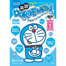 画像をギャラリービューアに読み込む, ＃藤子・Ｆ・不二雄 ＃英語でＤＯＲＡＥＭＯＮ　音声つき　１ ﾌｼﾞｺｴﾌﾌｼﾞｵ 小学館 英語でDORAEMON 音声つき: バイリンガルコミックス (1) (Shogakukan English comics) : Fujiko F. Fujio DORAEMO : Fujiko F. Fujio DORAEMON in En :9784092274075
