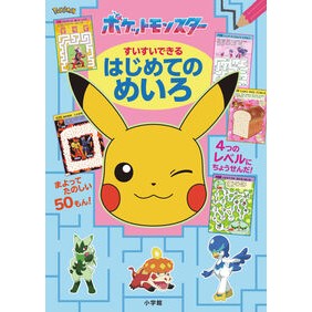 ＃すいすいできるはじめてのめいろ ●小学館（注文専用） :9784092274501