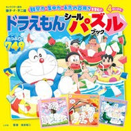 ＃藤子・Ｆ・不二雄 ＃ドラえもんシールパズルブック ﾌｼﾞｺｴﾌﾌｼﾞｵ ●小学館（注文専用） :9784092274594
