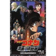 名探偵コナン　漆黒の追跡者