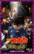 画像をギャラリービューアに読み込む, #水稀しま #名探偵コナン戦慄の楽譜
