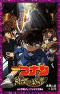 #水稀しま #名探偵コナン戦慄の楽譜