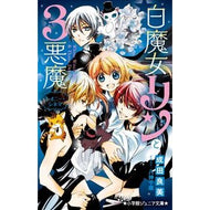 ＃成田 良美 ＃白魔女リンと３悪魔　レイニー・シネマ ﾅﾘﾀﾖｼﾐ 小学館 白魔女リンと3悪魔 レイニー・シネマ (小学館ジュニア文庫 な 3-3) : Yoshimi Narita White Witch Rin and the 3 Devils Rainy C : Yoshimi Narita White Witch Rin :9784092308541