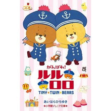 画像をギャラリービューアに読み込む, ＃あいはら ひろゆき ＃がんばれ！ルルロロ ｱｲﾊﾗﾋﾛﾕｷ 小学館 がんばれ!ルルロロ (小学館ジュニア文庫 あ 13-2) : Hiroyuki Aihara keep it up! :9784092312258
