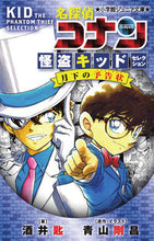 画像をギャラリービューアに読み込む, #酒井匙 #名探偵コナン怪盗キッド月下の予告状
