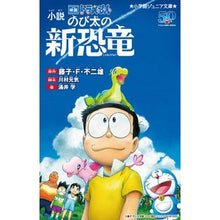 画像をギャラリービューアに読み込む, ＃藤子・Ｆ・不二雄 ＃小説　映画ドラえもん　のび太の新恐竜 ﾌｼﾞｺｴﾌﾌｼﾞｵF 小学館 小説 映画ドラえもん のび太の新恐竜 (小学館ジュニア文庫 ふ 2-7) : Fujiko F. Fujio Novel: Doraemon the Movie: Nobi : Fujiko F. Fujio Novel: Doraemo :9784092313200
