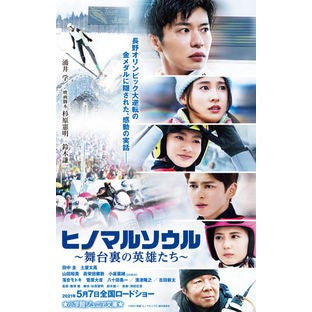 ＃涌井　学　著 ＃ヒノマルソウル～舞台裏の英雄たち～ ﾜｸｲﾏﾅﾌﾞ 小学館 ヒノマルソウル~舞台裏の英雄たち~ (小学館ジュニア文庫 わ 4-1) : Written by Manabu Wakui Hinomaru Soul ~Heroes behind th : Written by Manabu Wakui Hinoma :9784092313378