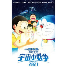 画像をギャラリービューアに読み込む, ＃藤子・Ｆ・不二雄 ＃小説映画ドラえもんのび太の宇宙　２０２１ ﾌｼﾞｺｴﾌﾌｼﾞｵ 小学館 小説 映画ドラえもん のび太の宇宙小戦争 2021 (小学館ジュニア文庫 ふ 2-10) : Fujiko F. Fujio Novel Movie Doraemon N : Fujiko F. Fujio Novel Movie Do :9784092313576

