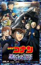 Load image into Gallery viewer, #水稀しま #名探偵コナン黒鉄の魚影 :9784092314528
