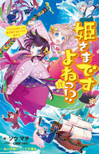 画像をギャラリービューアに読み込む, 姫さまですよねっ！？　２ ソウマチ ｿｳﾏﾁ 小学館 :9784092314559
