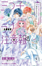 画像をギャラリービューアに読み込む, #小春りん #三つ子ラブ注意報！モテ男子目黒くんに告
