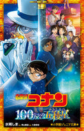 #水稀しま #名探偵コナン１００万ドルの五稜星
