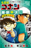 名探偵コナン　服部平次セレク　浪速の相棒 酒井匙 ｻｶｲｻｼﾞ 小学館 :9784092314825