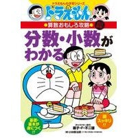 ＃小林　敢治郎 ＃分数・小数がわかる　改訂新版　算数おもし ｺﾊﾞﾔｼｶﾝｼﾞﾛｳ :9784092531833