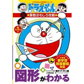 図形がわかる　改訂新版　算数おもしろ攻略