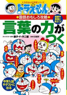 #日能研指導 #言葉の力がつく# 9784092531970 :9784092531970