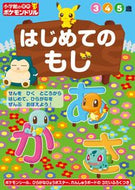 #小学館 #はじめてのもじ