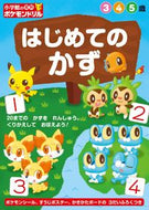 #小学館 #はじめてのかず