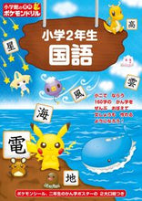 画像をギャラリービューアに読み込む, #小学館 #小学館の習熟ポケモンドリル小２国語
