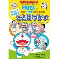 ＃藤子・Ｆ・不二雄 ＃ただしくつかおうことばづかい ﾌｼﾞｺｴﾌﾌｼﾞｵF 小学館 ただしくつかおう ことばづかい: ドラえもんの 国語はじめて挑戦(トライ) (ドラえもんのプレ学習シリーズ) : Fujiko F. Fujio Use only a few words :9784092535824