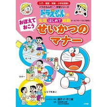 画像をギャラリービューアに読み込む, ＃藤子・Ｆ・不二雄 ＃おぼえておこうせいかつのマナー ﾌｼﾞｺｴﾌﾌｼﾞｵF 小学館 おぼえておこう せいかつのマナー: ドラえもんの生活はじめて挑戦 (ドラえもんのプレ学習シリーズ) : Fujiko F. Fujio Manners to remember: :9784092535855
