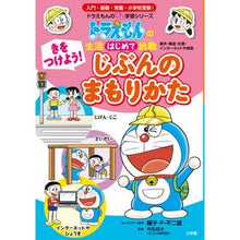 画像をギャラリービューアに読み込む, ＃藤子・Ｆ・不二雄 ＃きをつけよう！じぶんのまもりかた ﾌｼﾞｺｴﾌﾌｼﾞｵ 小学館 きをつけよう! じぶんのまもりかた: ドラえもんの生活はじめて挑戦 (ドラえもんのプレ学習シリーズ) : Fujiko F. Fujio Let's take care! :9784092535992
