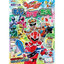 画像をギャラリービューアに読み込む, 魔進戦隊キラメイジャー　もじ・かず・ちえ Mashin Sentai Kiramager Moji Kazu Chie
