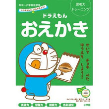 画像をギャラリービューアに読み込む, ＃藤子・Ｆ・不二雄 ＃ドラえもん　おえかき　年中～小学校低学年 ﾌｼﾞｺｴﾌﾌｼﾞｵ 小学館 ドラえもんとかんがえよう! ドラえもん おえかき 年中~小学校低学年: 思考力トレーニング (ドラえもんとかんがえよう!思考力トレーニング) : Fujiko F. Fu : Fujiko F. Fujio Doraemon drawi :9784092536296
