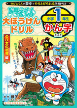 画像をギャラリービューアに読み込む, #小学館 #ドラえもん大ぼうけんドリル小１かん字
