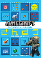 #夏坂哲志　監修 #マインクラフト公式ドリル　さんすう　２ ﾅﾂｻｶｻﾄｼ --- 小学館 :9784092536418