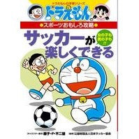 画像をギャラリービューアに読み込む, ＃藤子・Ｆ・不二雄 ＃サッカーが楽しくできる　スポーツおもしろ ﾌｼﾞｺｴﾌﾌｼﾞｵF 小学館 ドラえもんのスポーツおもしろ攻略 サッカーが楽しくできる (ドラえもんの学習シリーズ) : Fujiko F. Fujio Soccer can be fun - sp : Fujiko F. Fujio Soccer can be  :9784092538573
