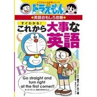 画像をギャラリービューアに読み込む, ＃藤子・Ｆ・不二雄　著 ＃すぐわかる！これから大事な英語　英語おも ﾌｼﾞｺｴﾌﾌｼﾞｵF 小学館 ドラえもんの英語おもしろ攻略 すぐわかる!これから大事な英語 (ドラえもんの学習シリーズ) : Written by Fujiko F. Fujio You'll  : Written by Fujiko F. Fujio You :9784092538665
