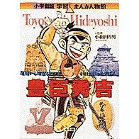 豊臣秀吉