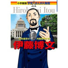 画像をギャラリービューアに読み込む, 伊藤博文 Yoshiya Kitake Hirofumi Ito

