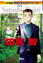 画像をギャラリービューアに読み込む, ポケモンをつくった男　田尻智 宮本　茂　解説 ﾐﾔﾓﾄｼｹﾞﾙ 小学館 小学館 :9784092701304
