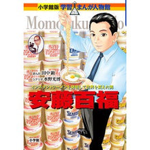画像をギャラリービューアに読み込む, ＃安藤百福 :9784092701359
