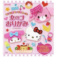 ＃サンリオ ＃サンリオキャラクターズと女のコおりがみ ｻﾝﾘｵ 小学館 (ぷっちぐみベスト!!) : sanrio Sanrio characters and girl origami :9784092805149