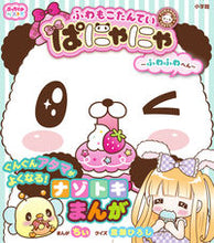 画像をギャラリービューアに読み込む, #ちぃまんが #ふわもこたんていぱにゃにゃふわふわへん :9784092805200
