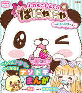 #ちぃまんが #ふわもこたんていぱにゃにゃふわふわへん :9784092805200