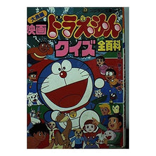 画像をギャラリービューアに読み込む, ＃藤子・F・不二雄 ＃大長編映画ドラえもんクイズ全百科 ﾌｼﾞｺｴﾌﾌｼﾞｵF --- : Fujiko F. Fujio Complete feature-length movie Doraemon quiz encyclopedia :9784092811263
