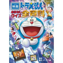 画像をギャラリービューアに読み込む, ＃藤子・Ｆ・不二雄 ＃映画ドラえもん　おはなしクイズ全百科 ﾌｼﾞｺｴﾌﾌｼﾞｵ 小学館 映画ドラえもん おはなしクイズ全百科: コロタン文庫 : Fujiko F. Fujio Doraemon movie story quiz complete encyclo : Fujiko F. Fujio Doraemon movie :9784092812499
