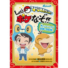 画像をギャラリービューアに読み込む, ＃松丸 亮吾 ＃ひらめきゲット！Ｌｅｔ’ｓポケなぞ！！ ﾏﾂﾏﾙﾘﾖｳｺﾞ 小学館 ひらめきゲット! Let’s ポケなぞ!! (コロタン文庫) : Ryogo Matsumaru Get inspired! :9784092812505
