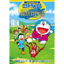 画像をギャラリービューアに読み込む, ＃藤子・F・不二雄 ＃映画ドラえもん　のび太の絵世界物語 ﾌｼﾞｺｴﾌﾌｼﾞｵ 小学館 コロコロよみもノベル 映画ドラえもん のび太の絵世界物語 : Fujiko F. Fujio Doraemon the Movie: Nobita's Picture Worl : Fujiko F. Fujio Doraemon the M :9784092898103
