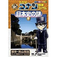 画像をギャラリービューアに読み込む, 名探偵コナン推理ファイル　日本史の謎　４
