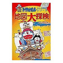 Load image into Gallery viewer, ＃藤子・F・不二雄 ＃ドラえもん　地図大探検 ﾌｼﾞｺｴﾌﾌｼﾞｵF --- : Fujiko F. Fujio Doraemon Map Exploration :9784092965225
